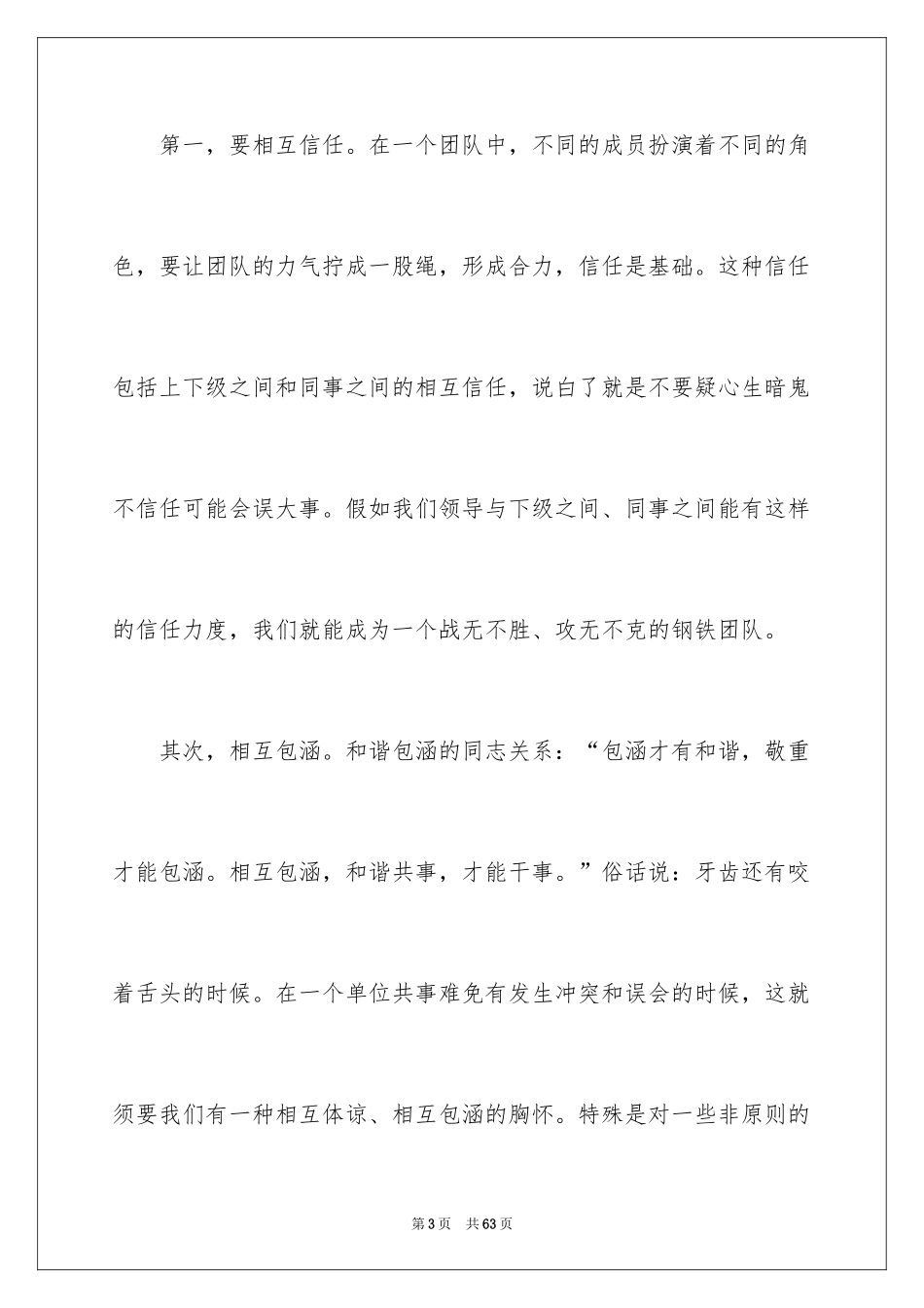 2024团队精神演讲稿_130_第3页
