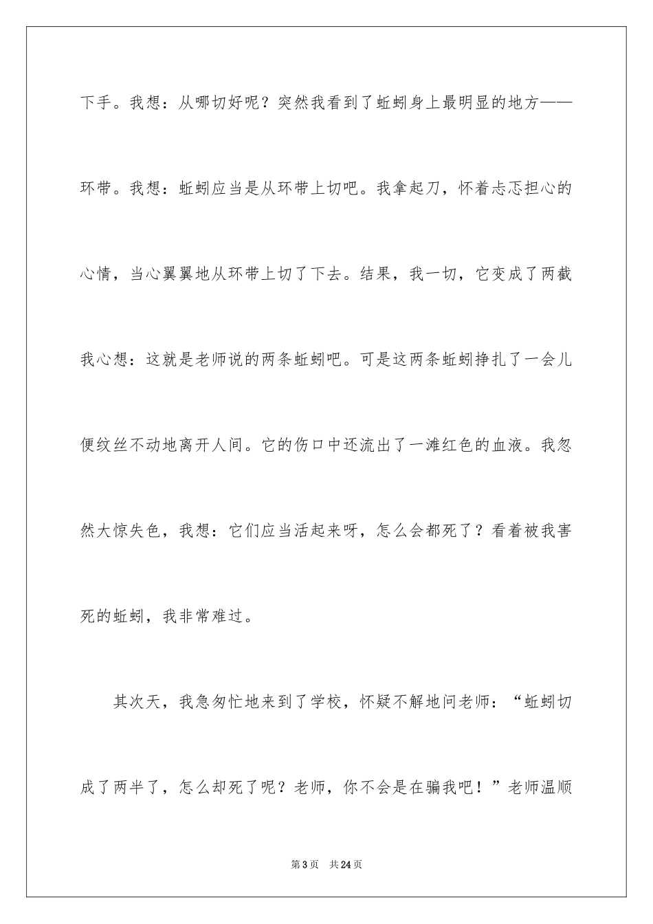 2024优秀童年趣事作文_25_第3页