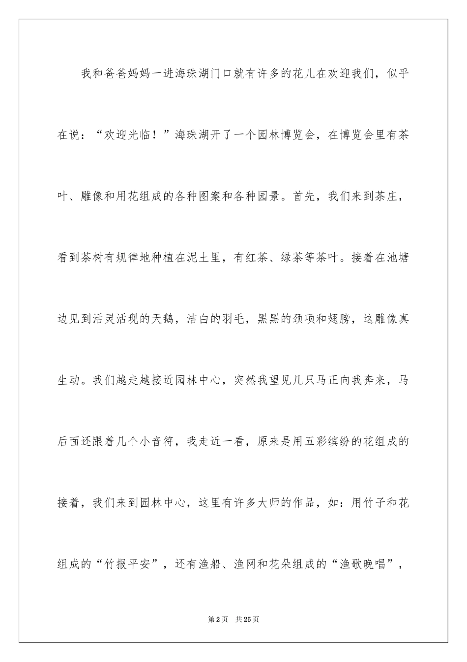 2024优秀写景作文_32_第2页