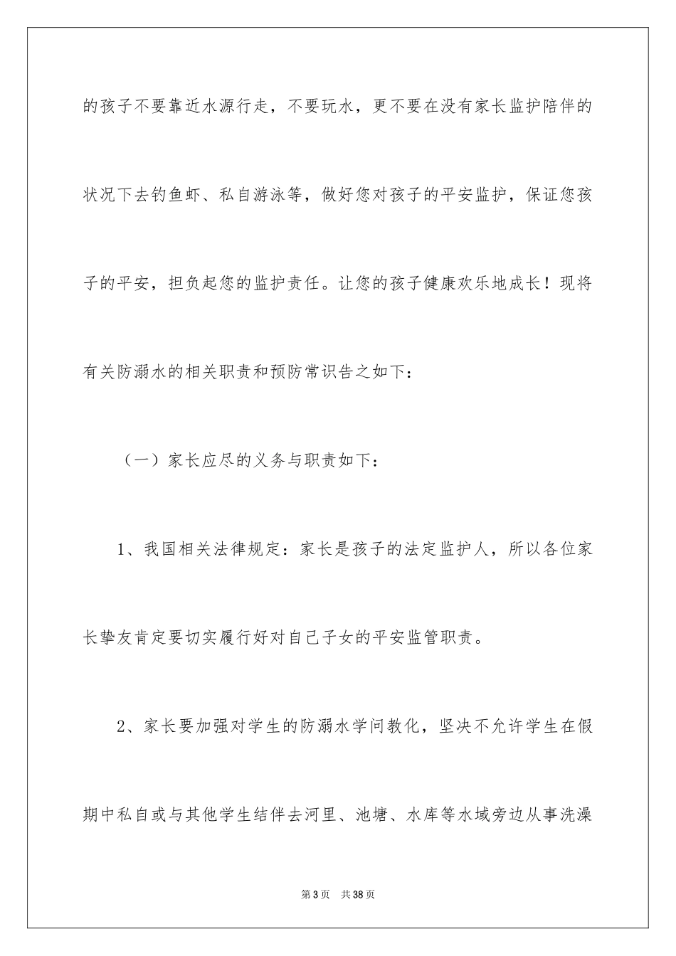 2024安全教育防溺水领导讲话稿_第3页