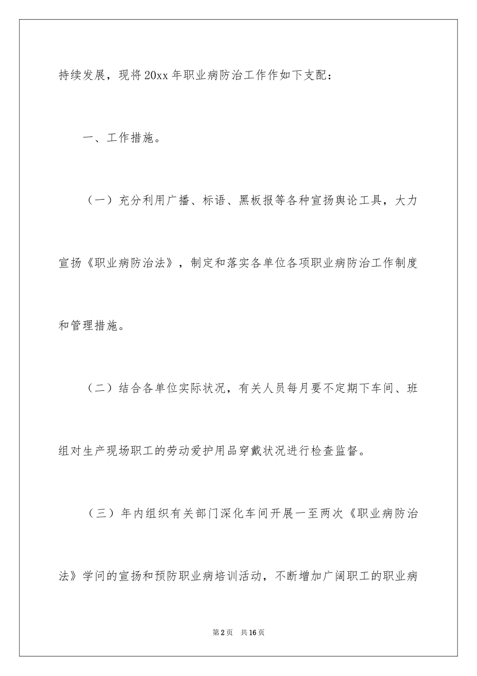2024公司职业病防治计划_第2页