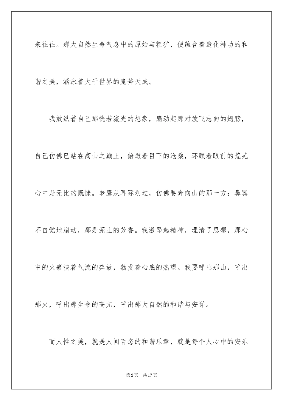 2024和谐主题演讲稿_第2页