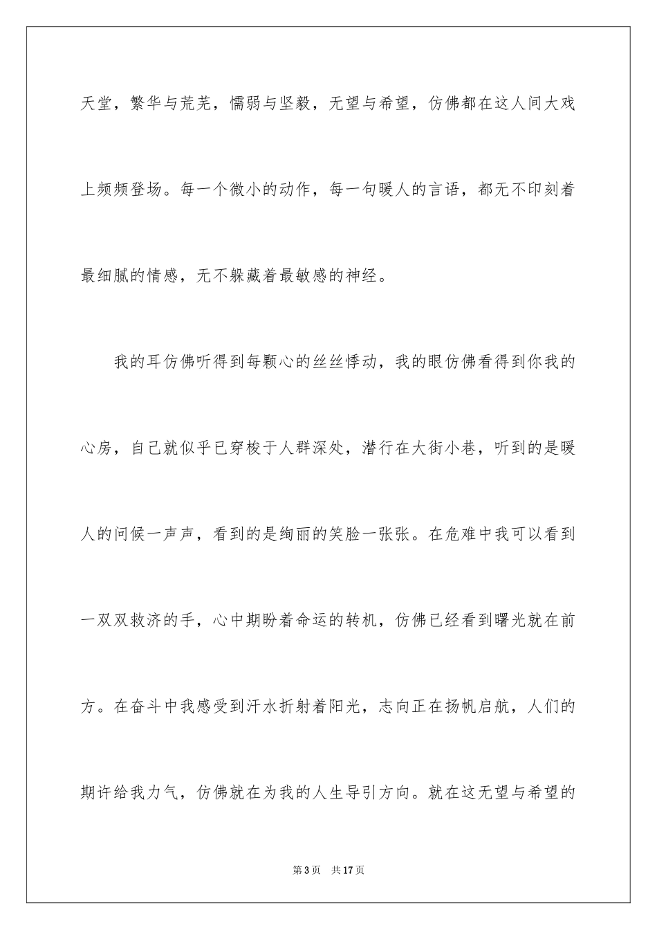 2024和谐主题演讲稿_第3页