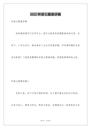 2024和谐主题演讲稿