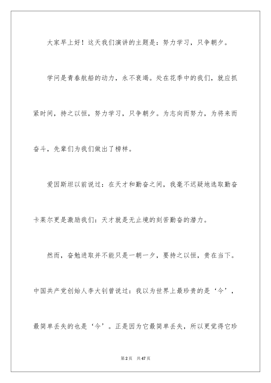 2024努力学习演讲稿_191_第2页