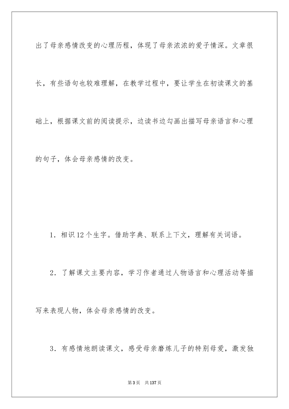2024《学会看病》教学设计_5_第3页