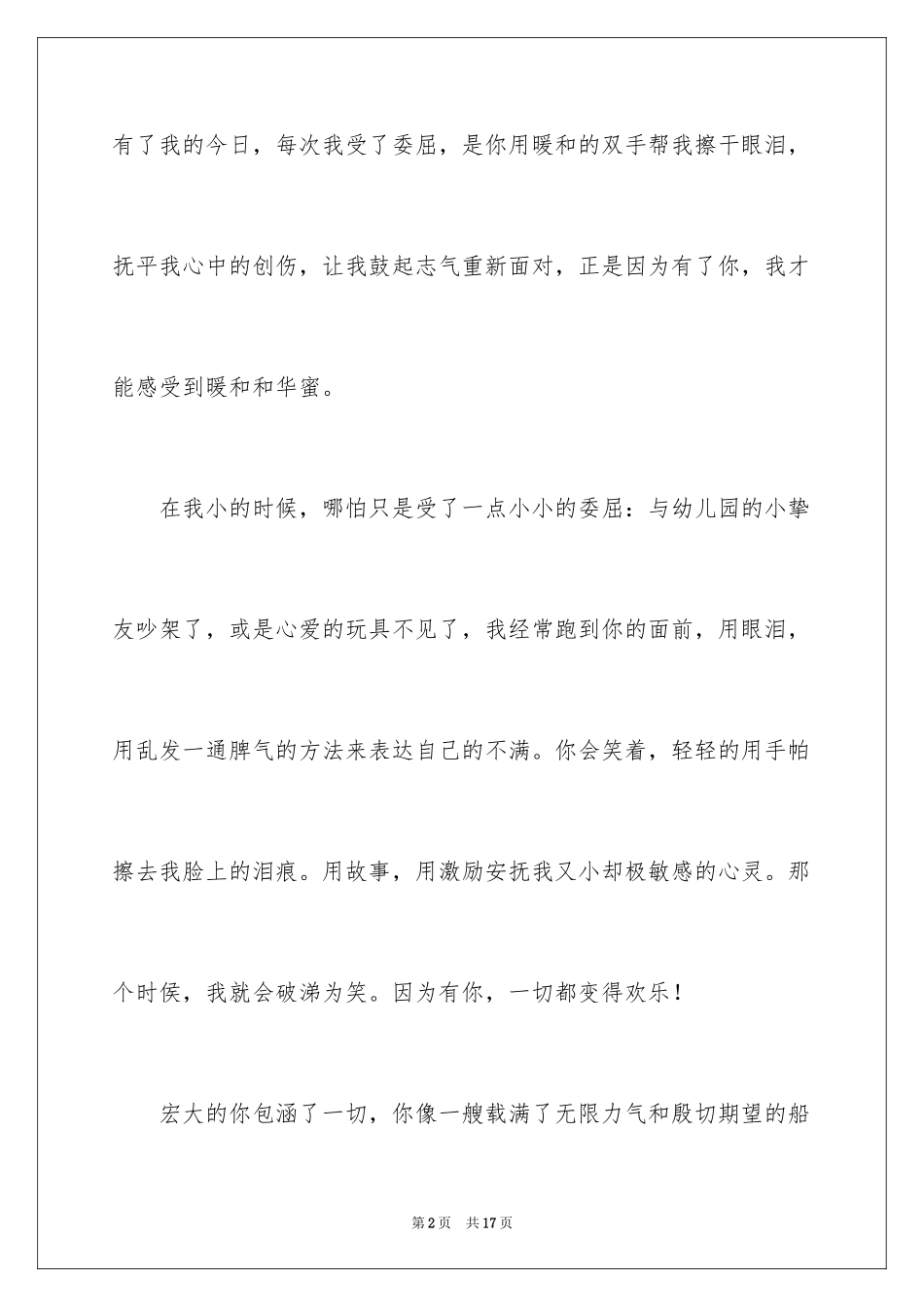 2024初中作文400字_12_第2页