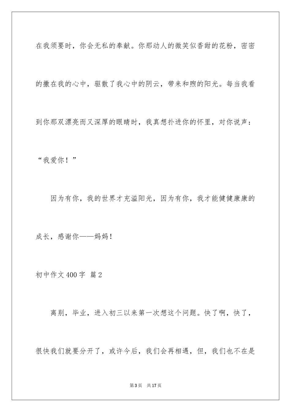 2024初中作文400字_12_第3页