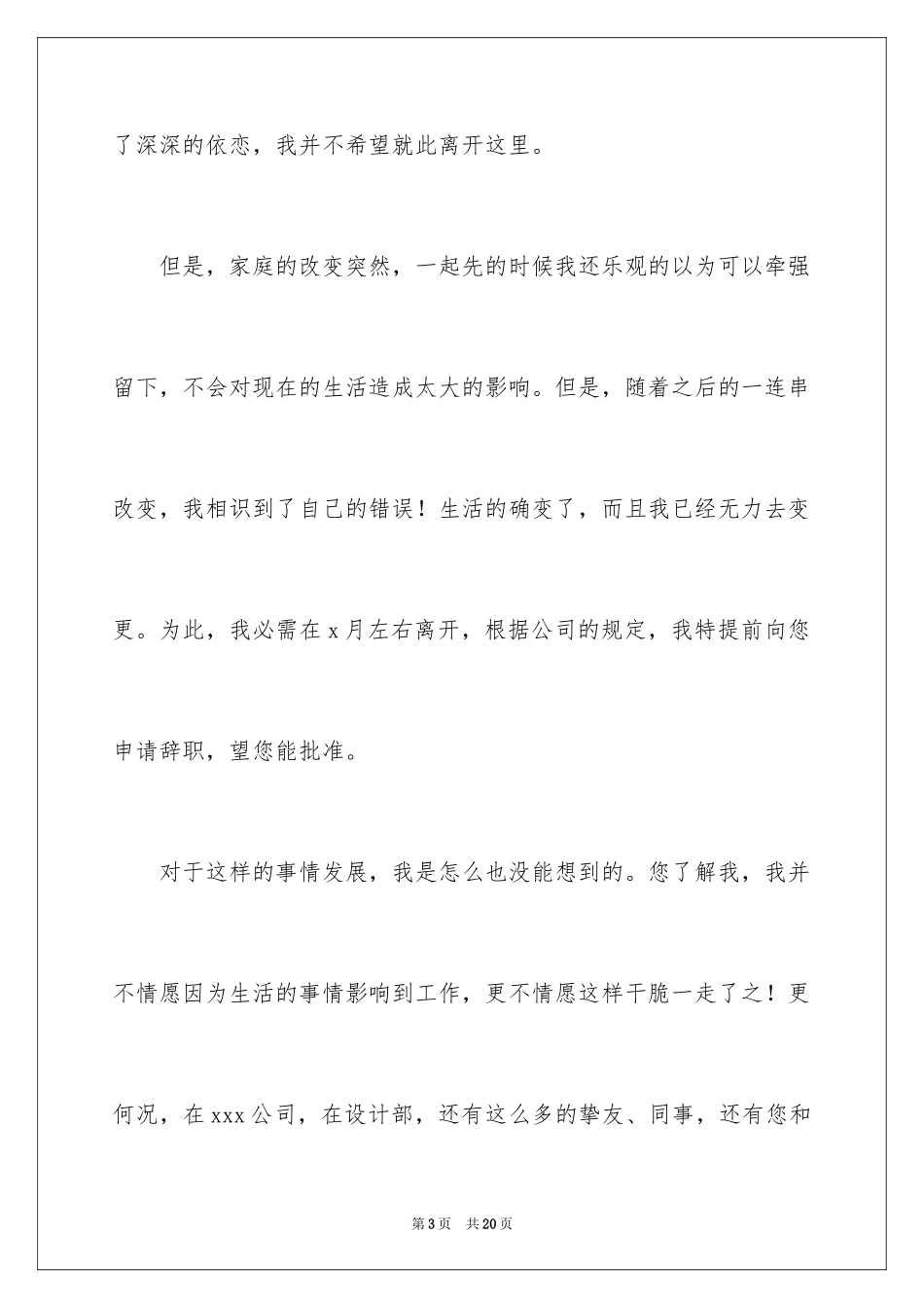 2024公司原因的辞职报告_17_第3页