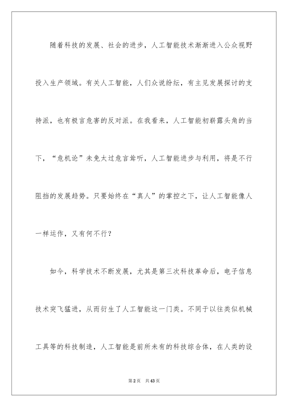 2024人工智能作文_8_第2页