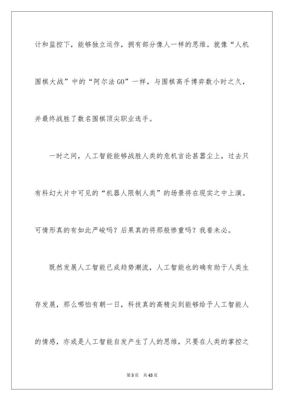 2024人工智能作文_8_第3页