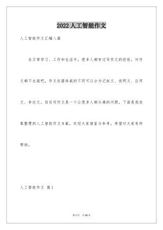 2024人工智能作文_8