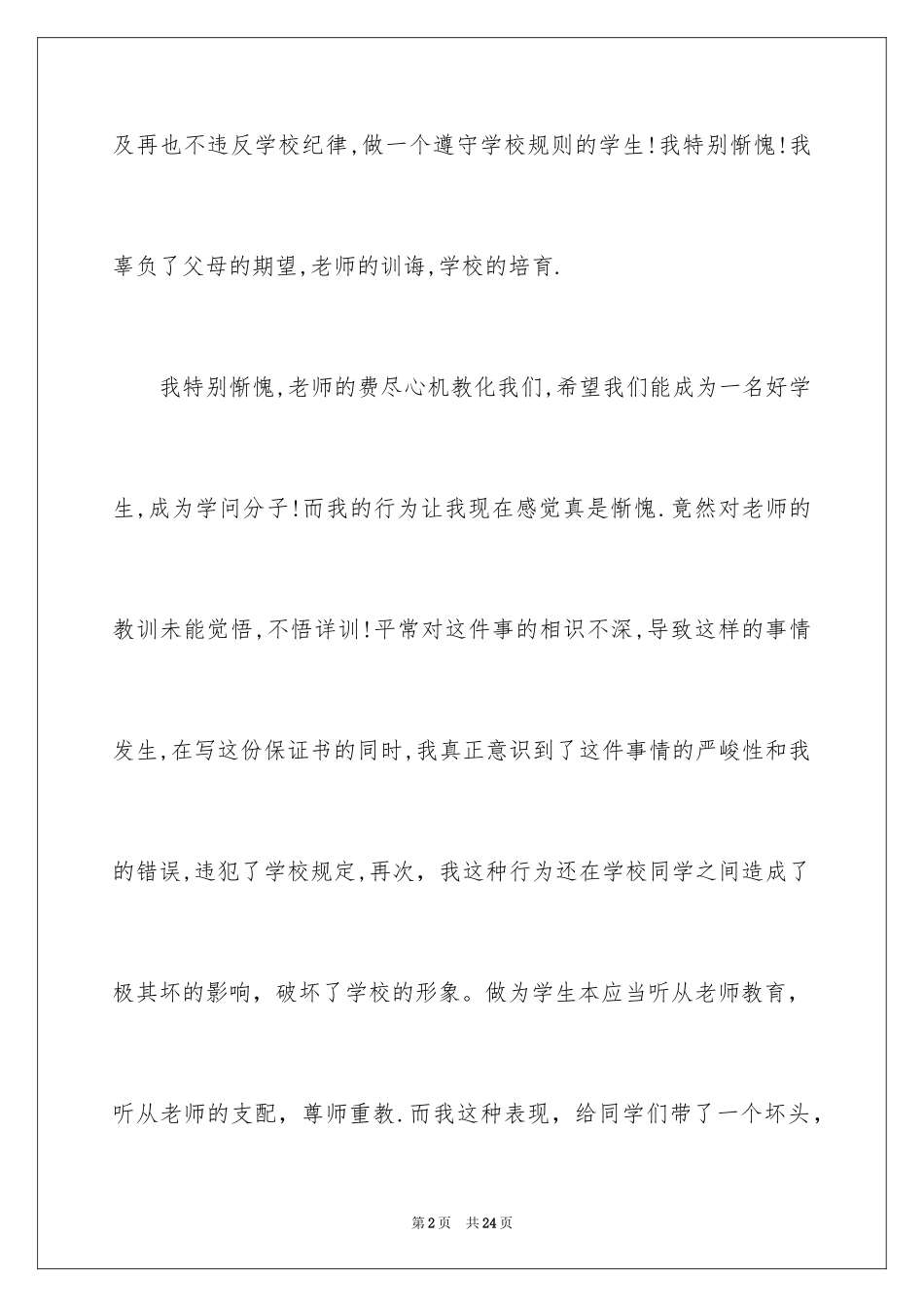 2024学生纪律保证书_3_第2页