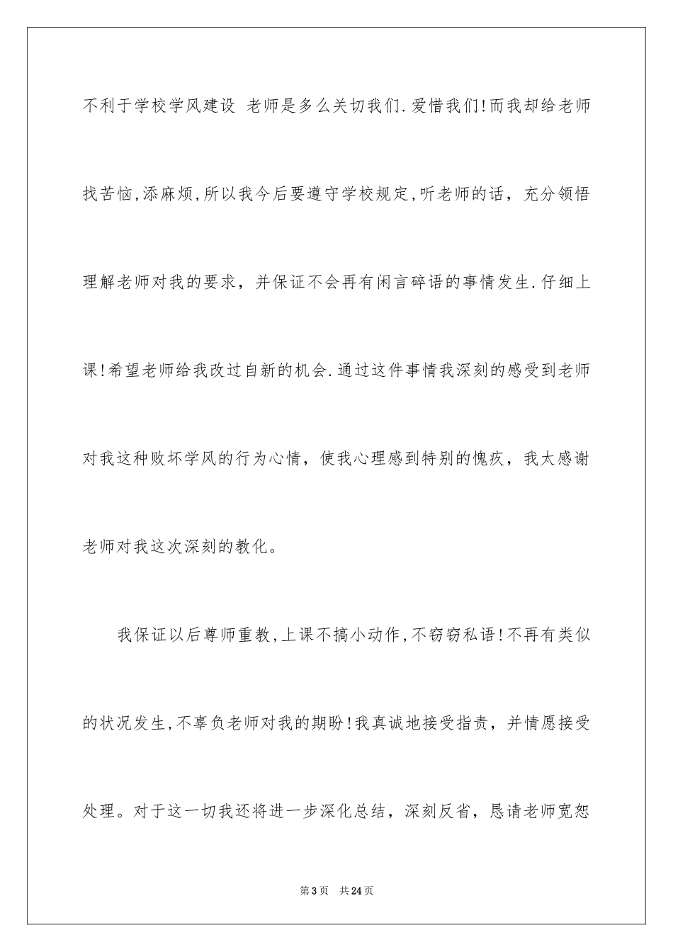 2024学生纪律保证书_3_第3页