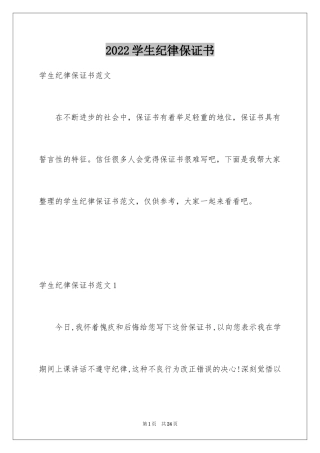 2024学生纪律保证书_3
