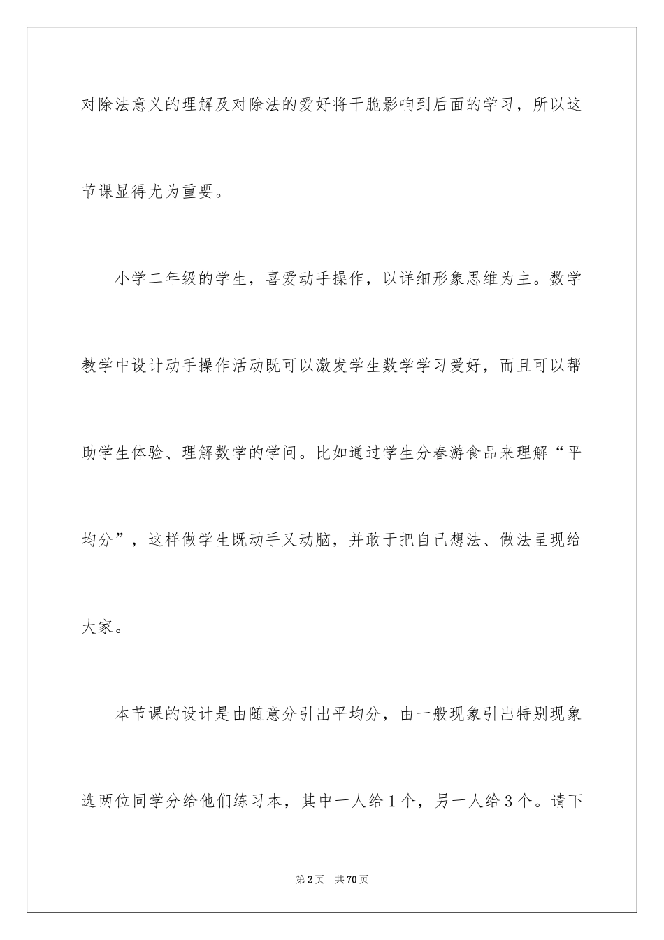 2024《除法的初步认识》教学反思_3_第2页