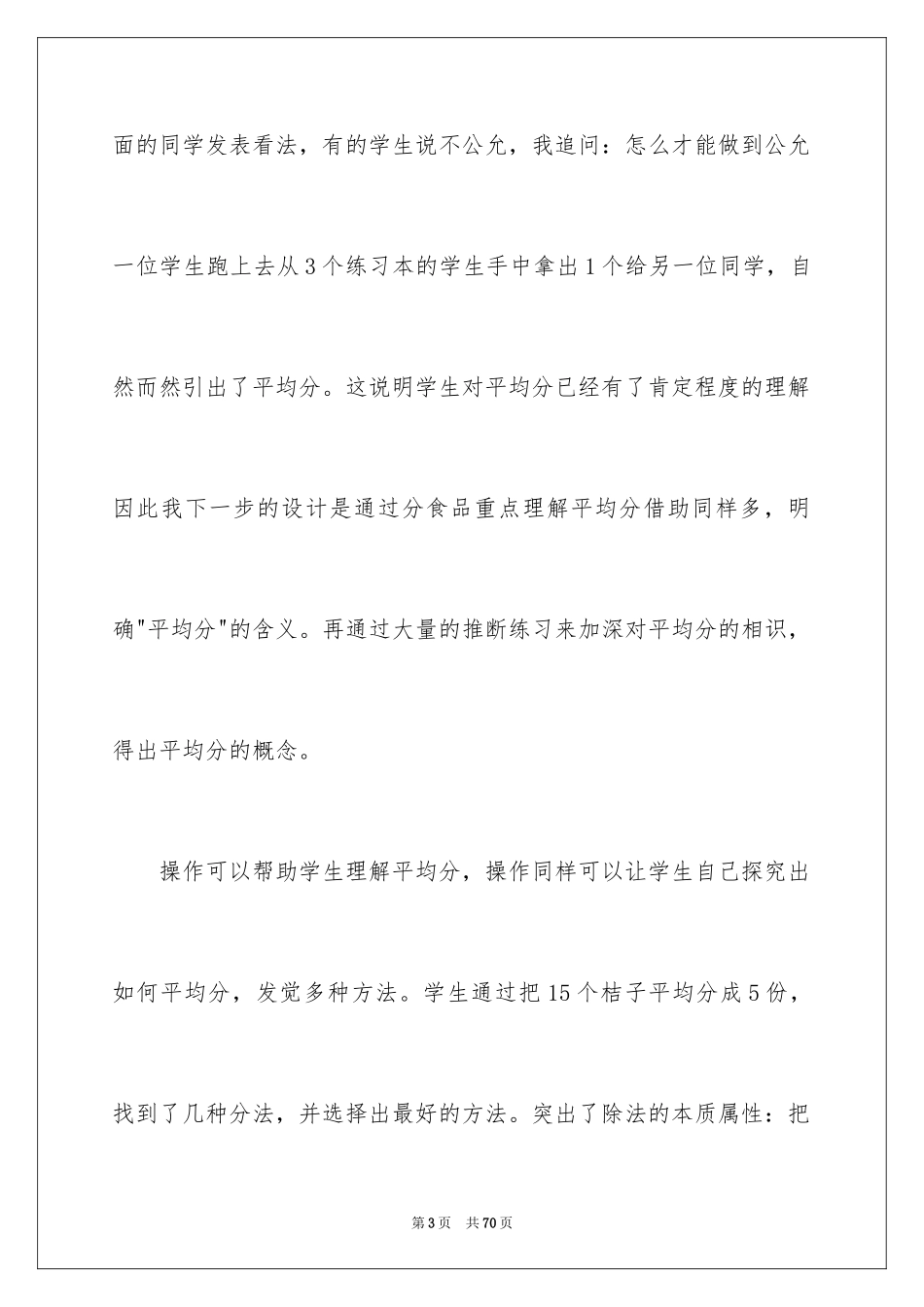 2024《除法的初步认识》教学反思_3_第3页