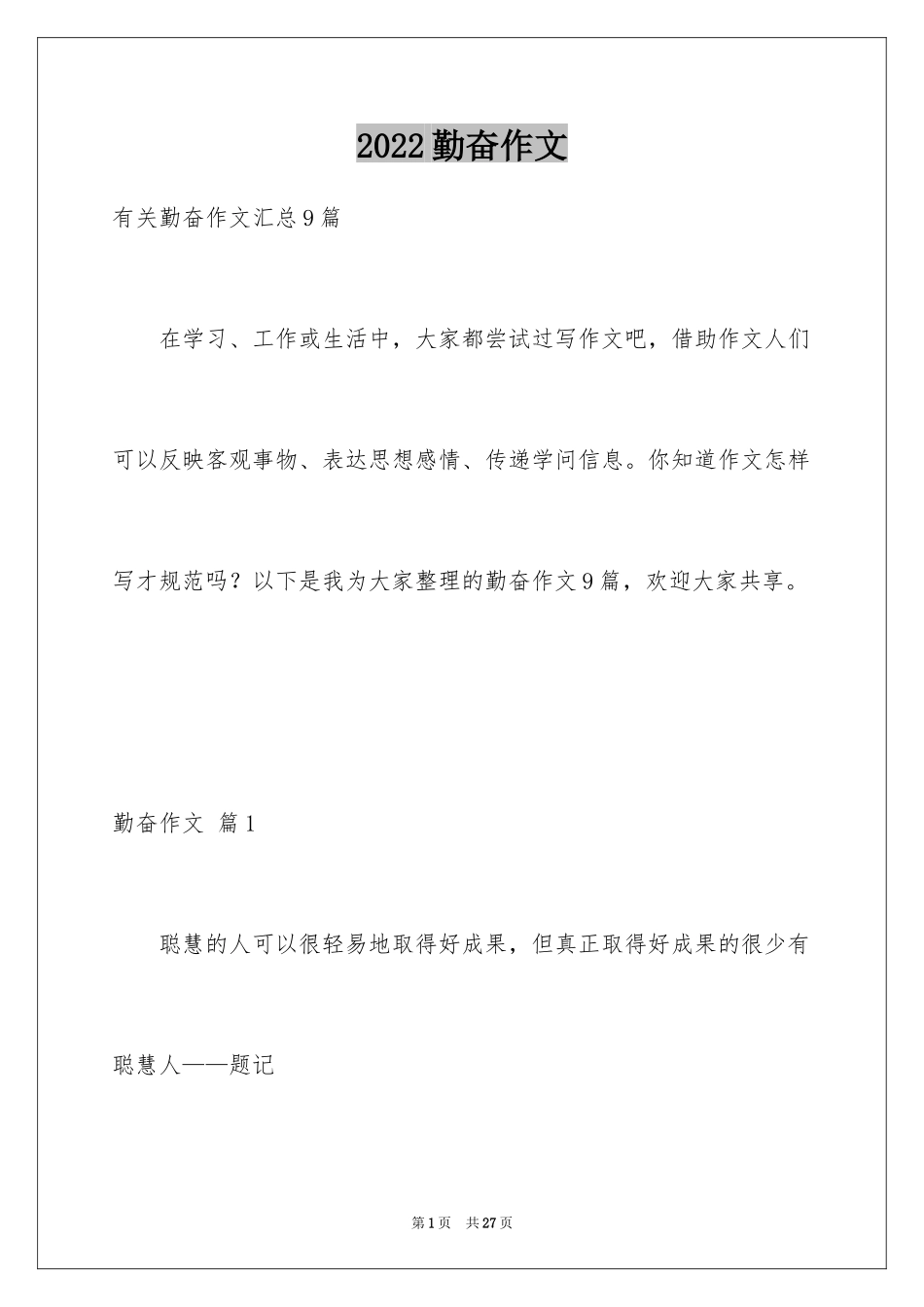 2024勤奋作文_15_第1页