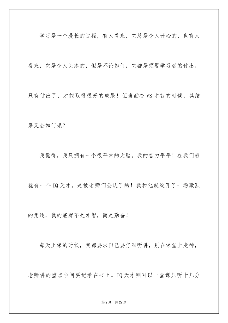 2024勤奋作文_15_第2页