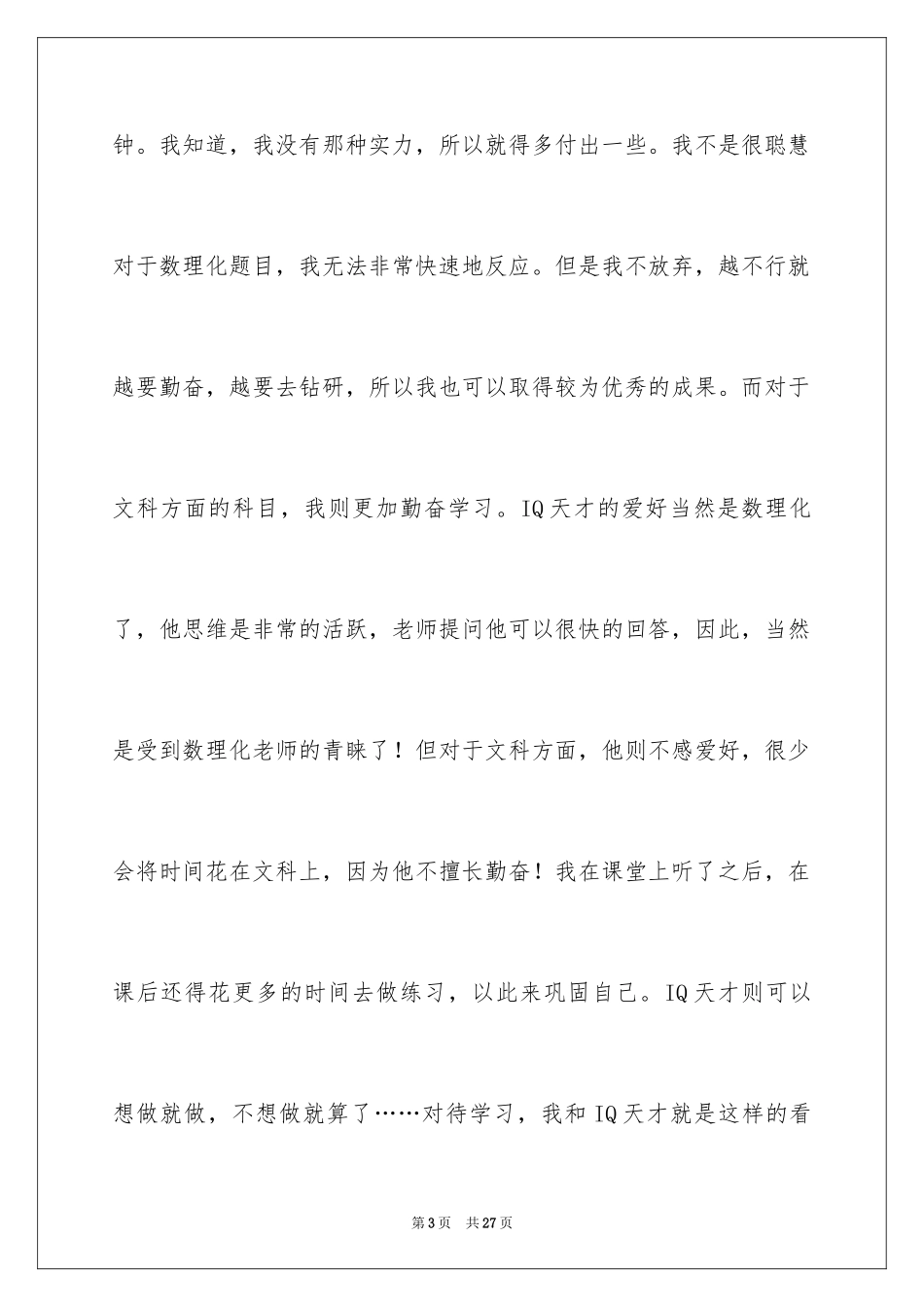 2024勤奋作文_15_第3页