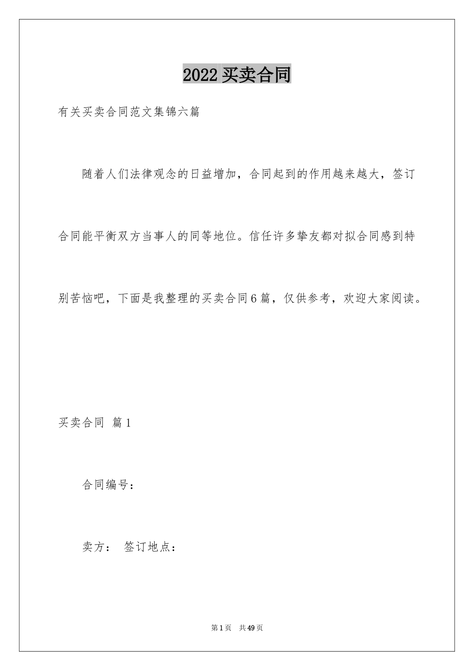 2024买卖合同_3487_第1页