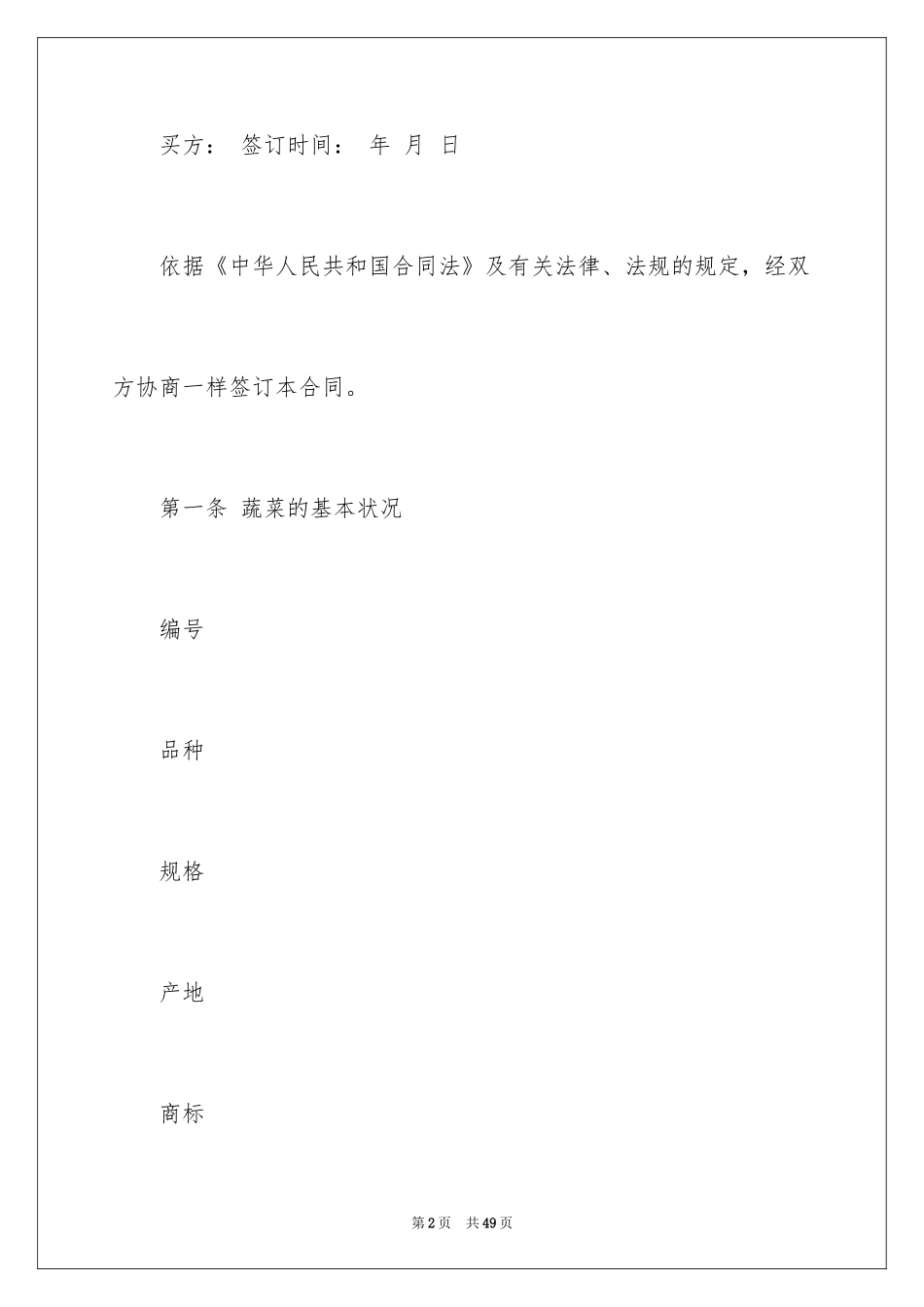 2024买卖合同_3487_第2页