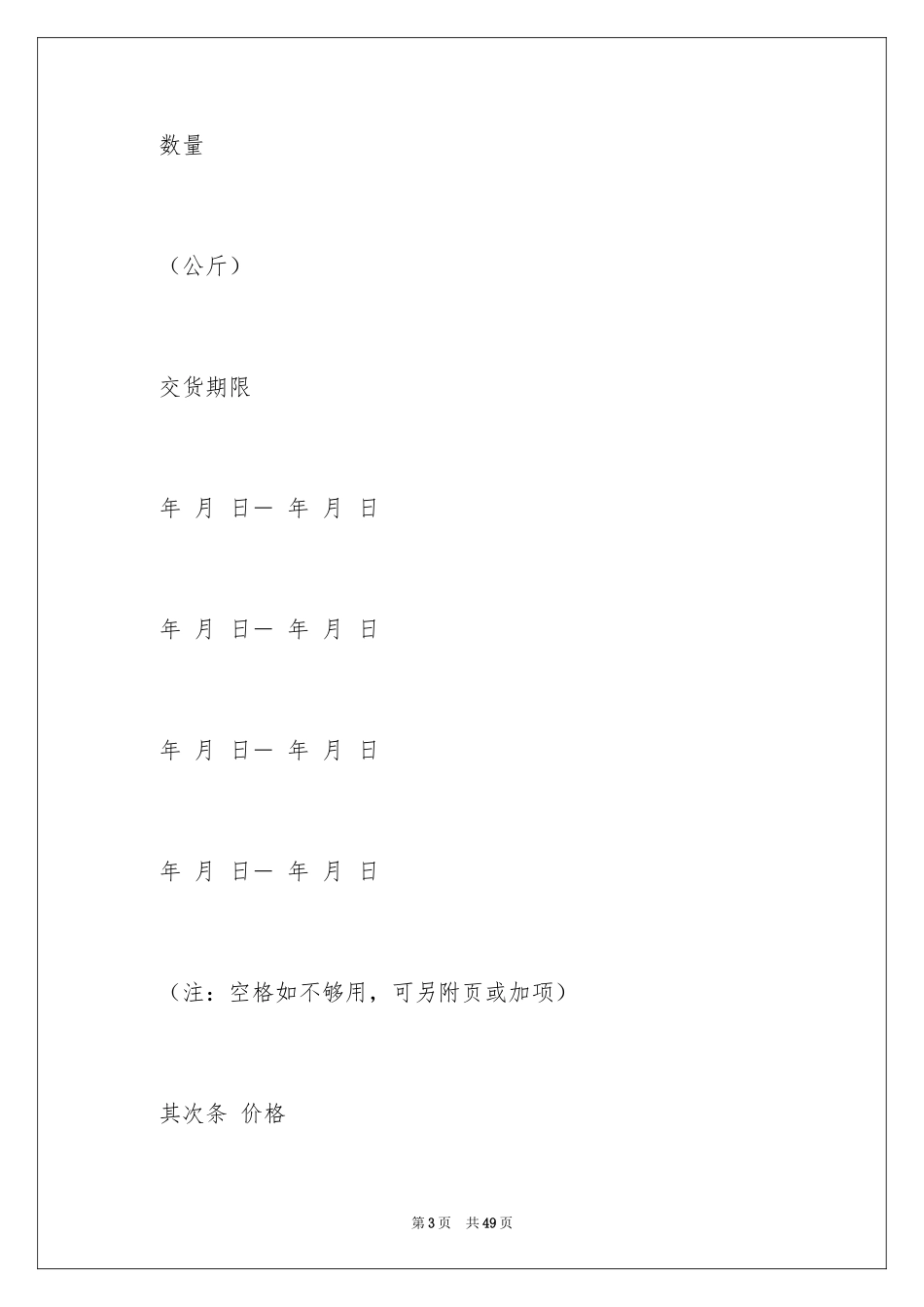2024买卖合同_3487_第3页