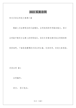2024买卖合同_3487