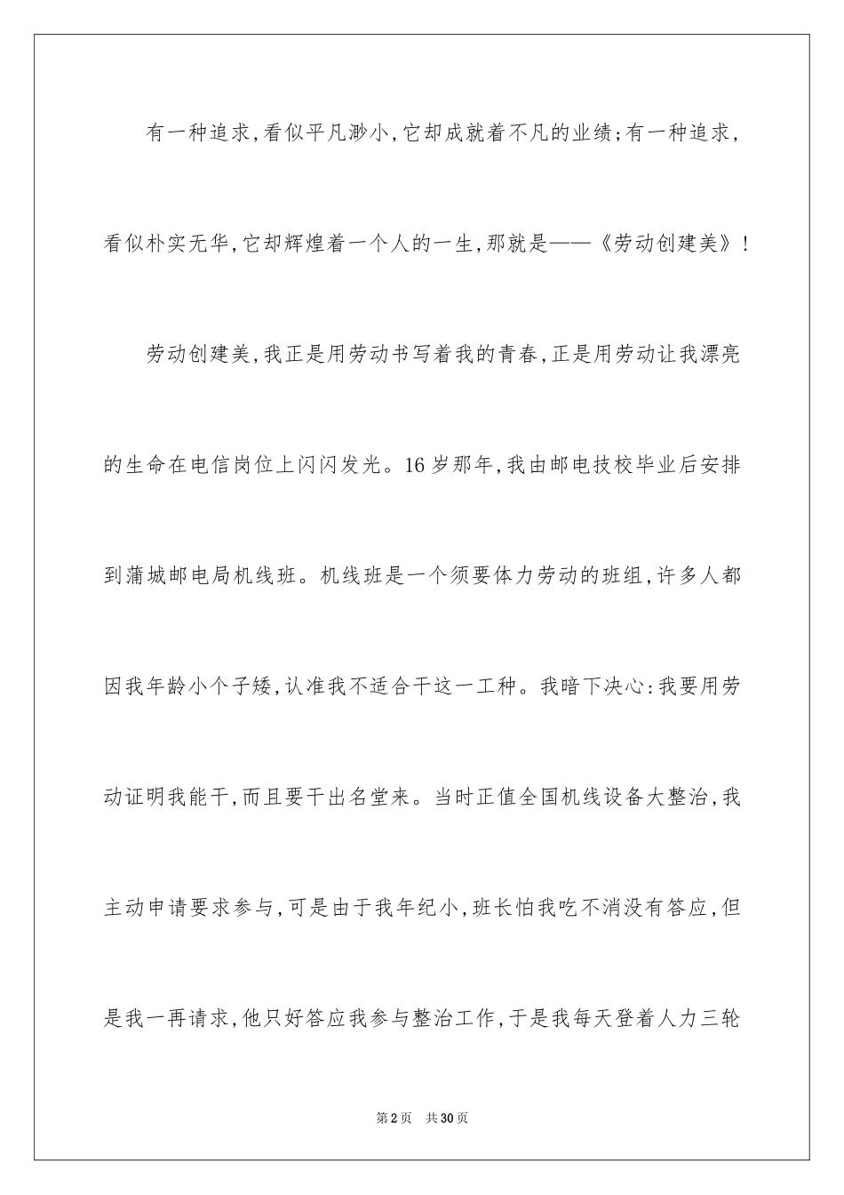 2024五一劳动节演讲稿_1414_第2页