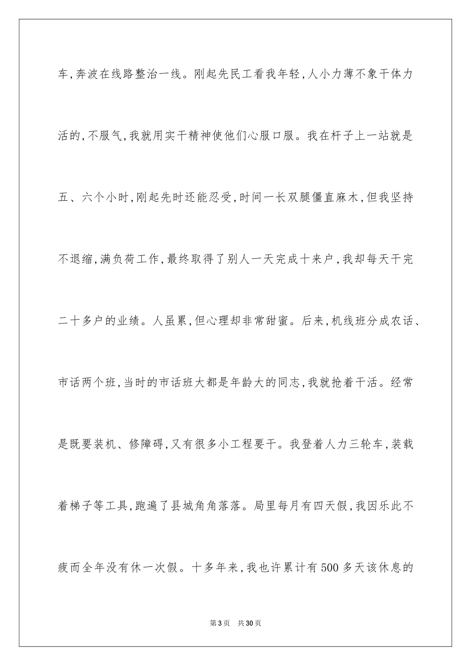 2024五一劳动节演讲稿_1414_第3页