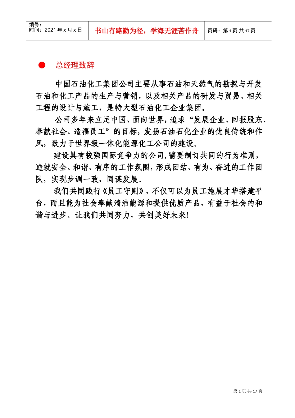 中国石油员工守则_第2页