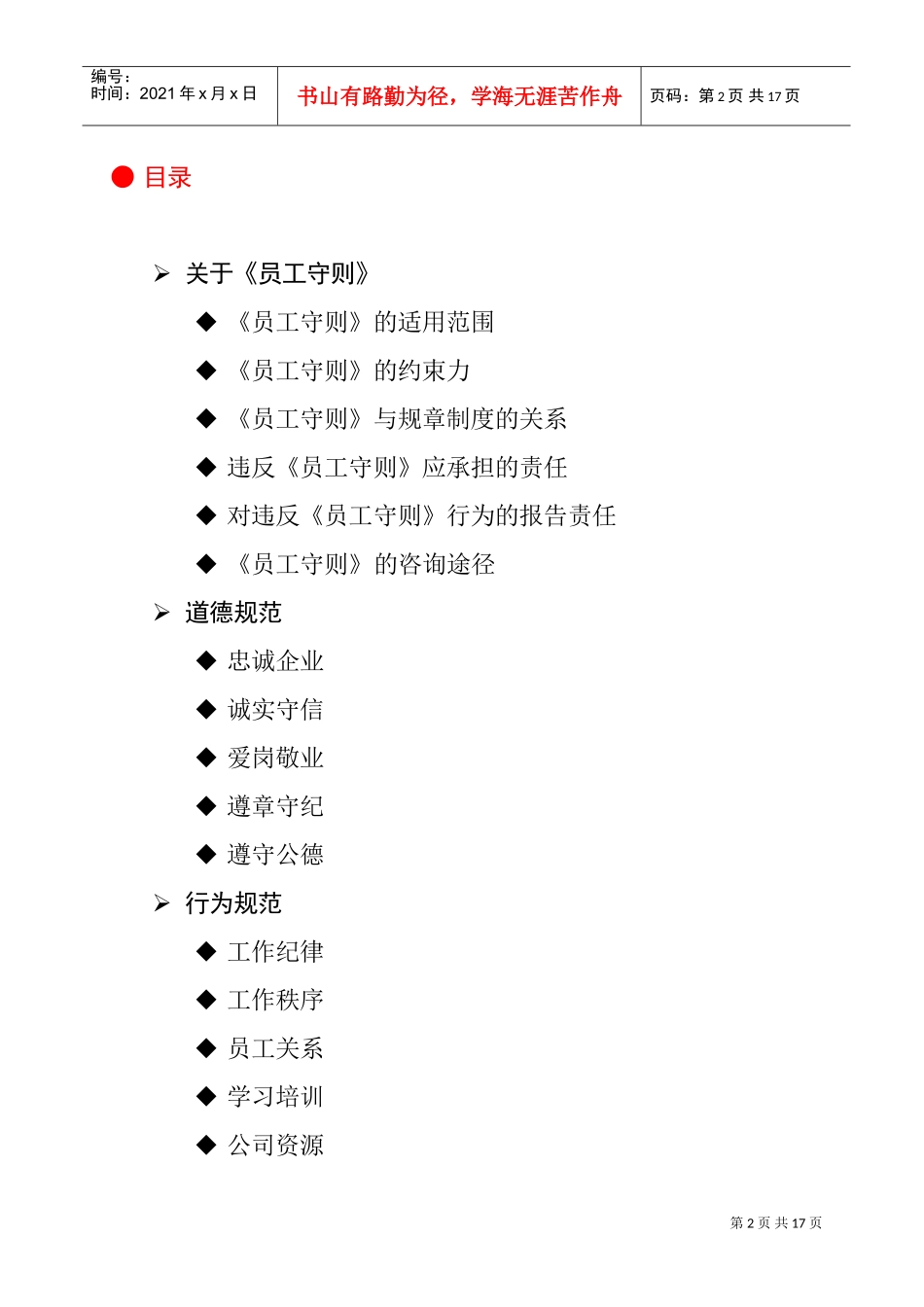 中国石油员工守则_第3页