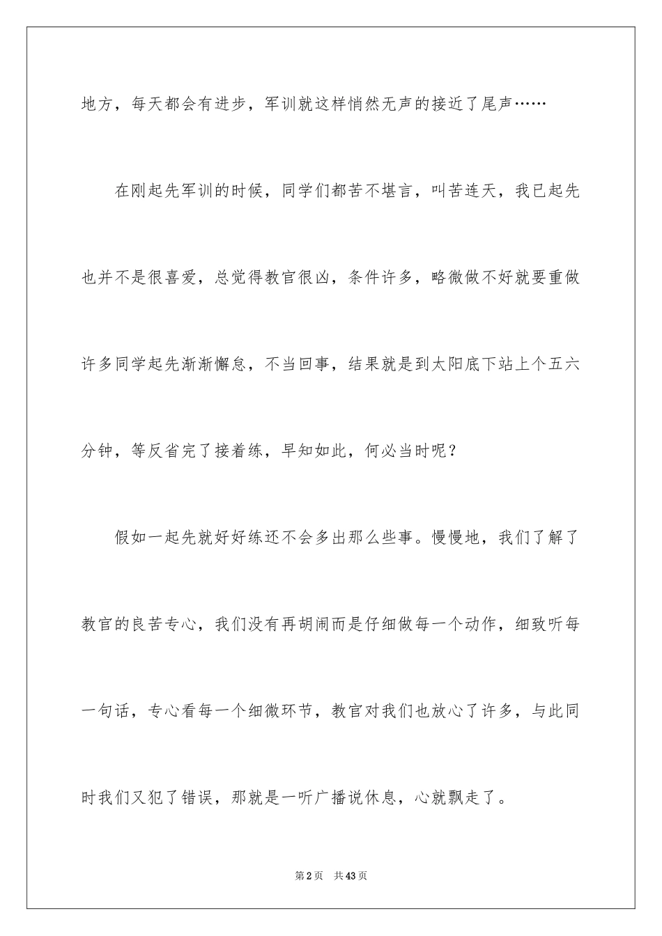 2024初中军训心得体会_16_第2页