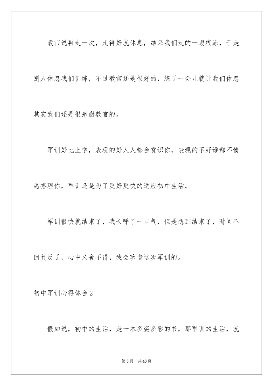 2024初中军训心得体会_16_第3页