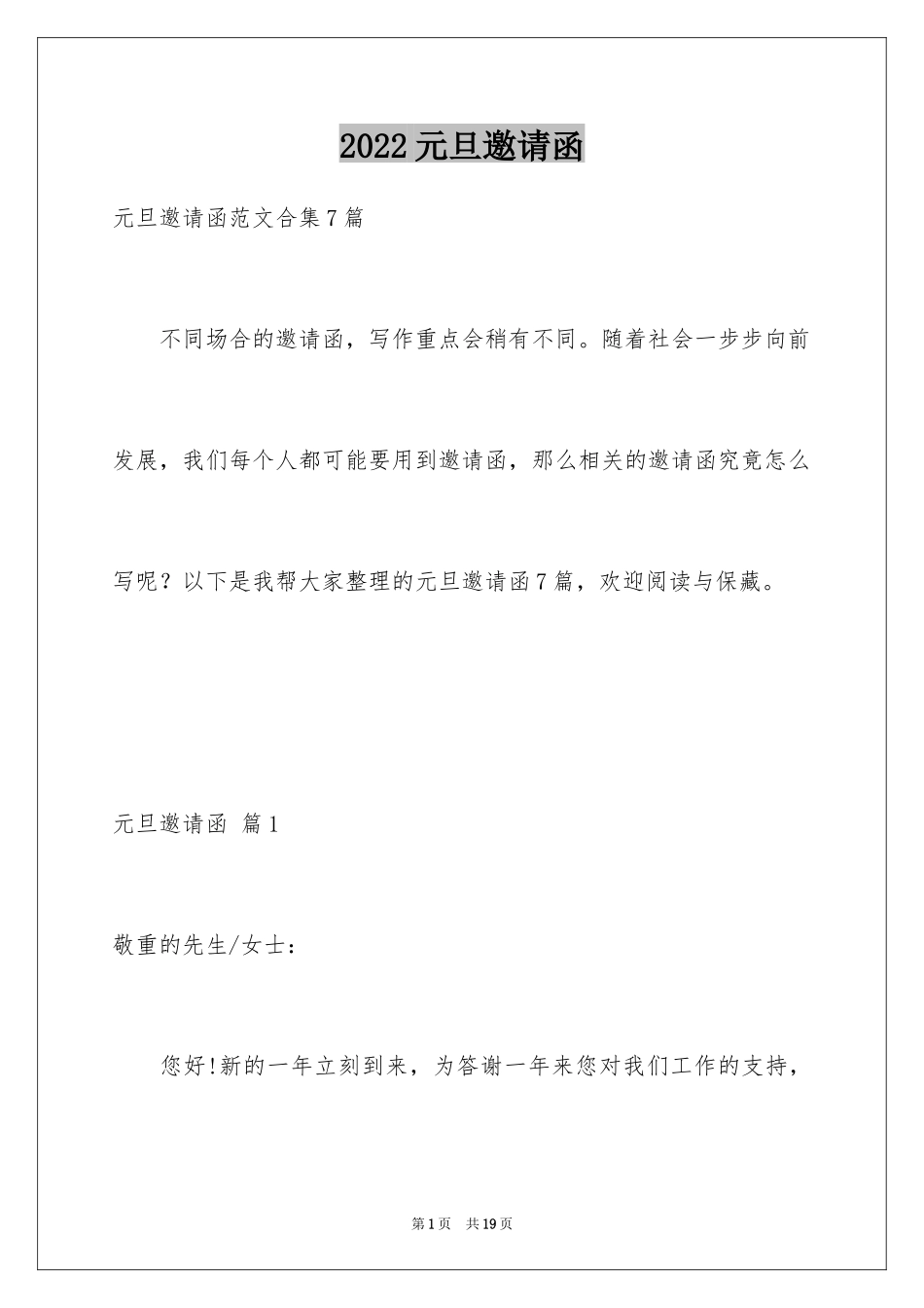 2024元旦邀请函_68_第1页