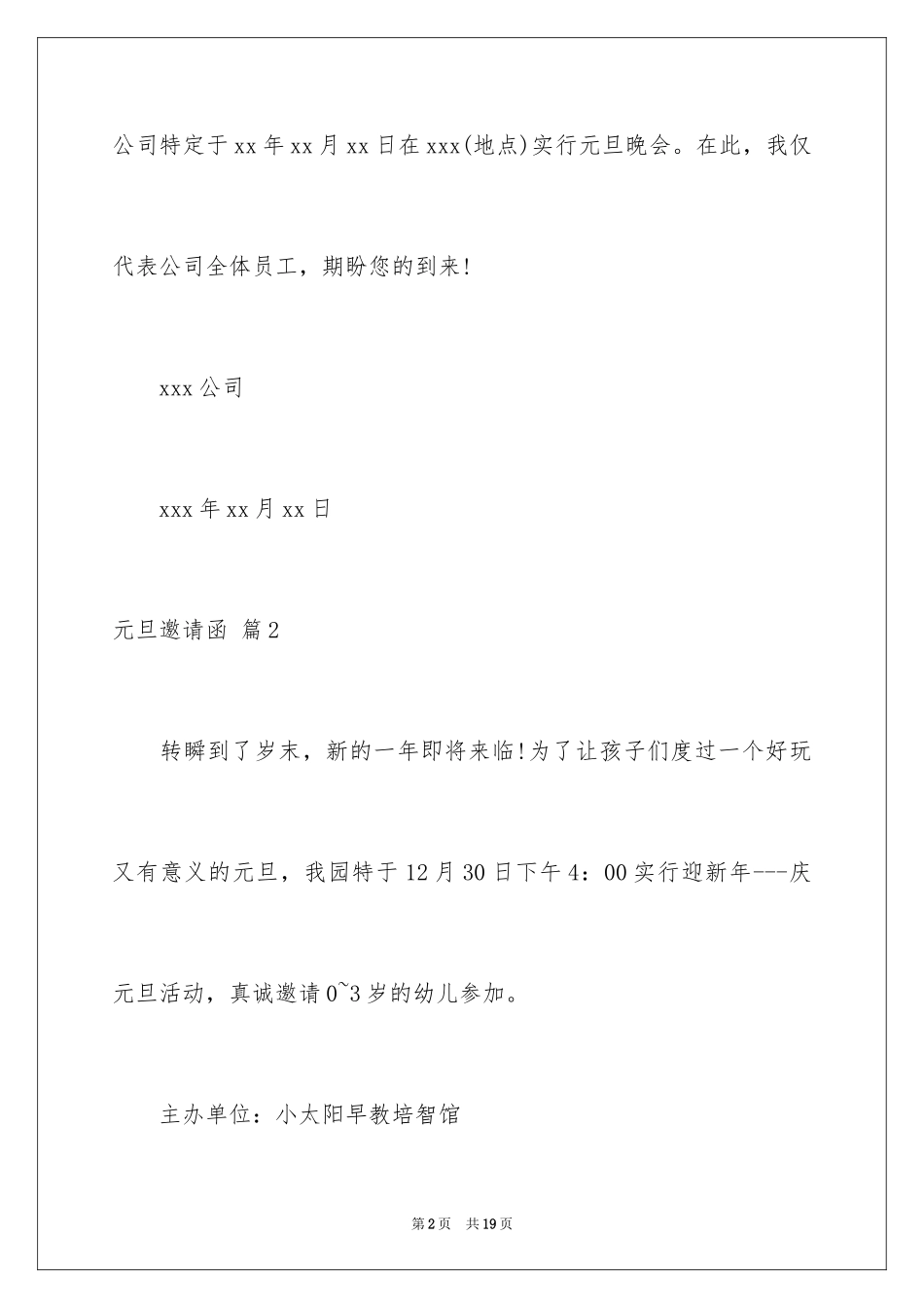 2024元旦邀请函_68_第2页
