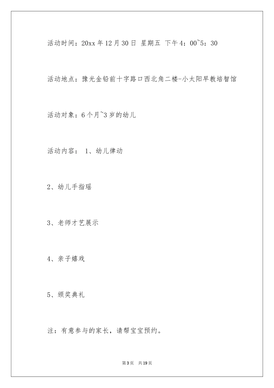 2024元旦邀请函_68_第3页