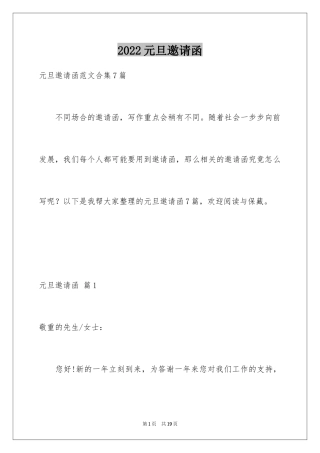 2024元旦邀请函_68
