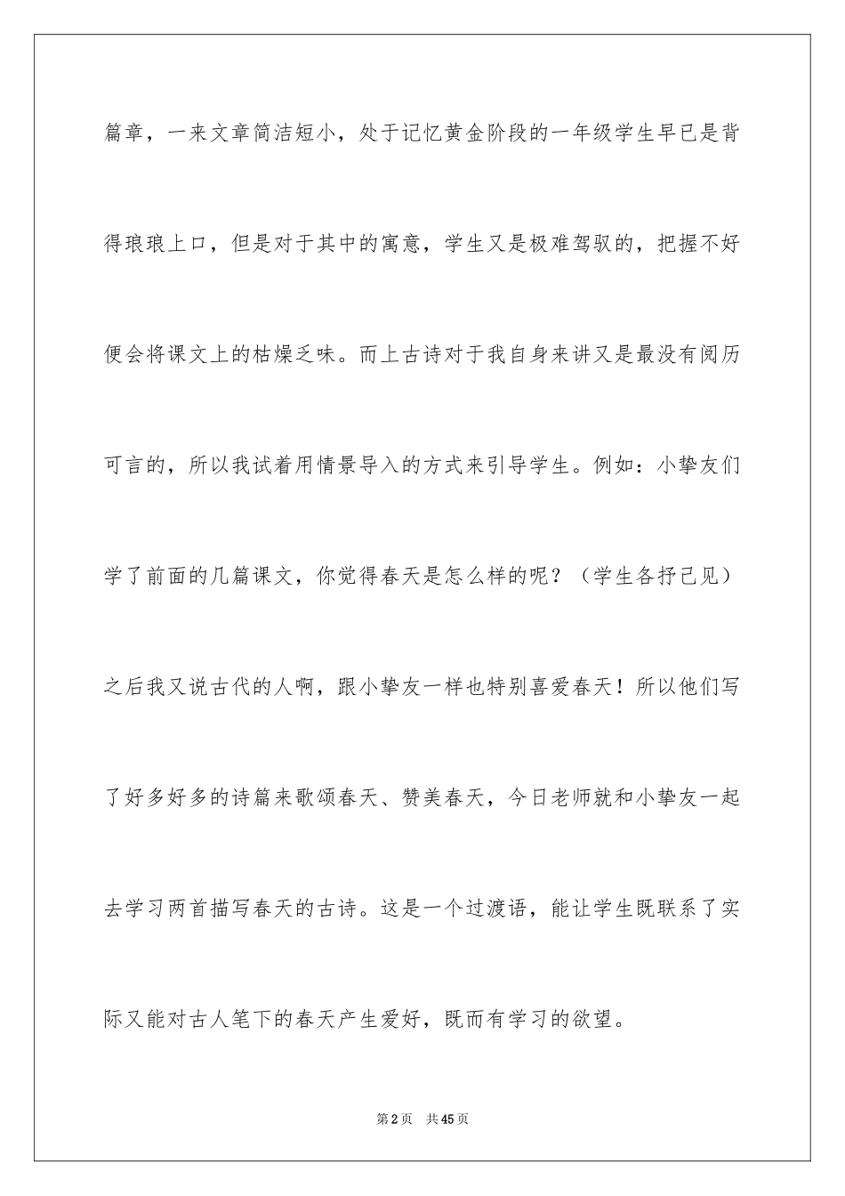 2024《春晓》教学反思_3_第2页