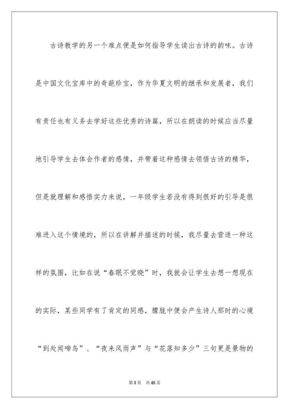 2024《春晓》教学反思_3_第3页