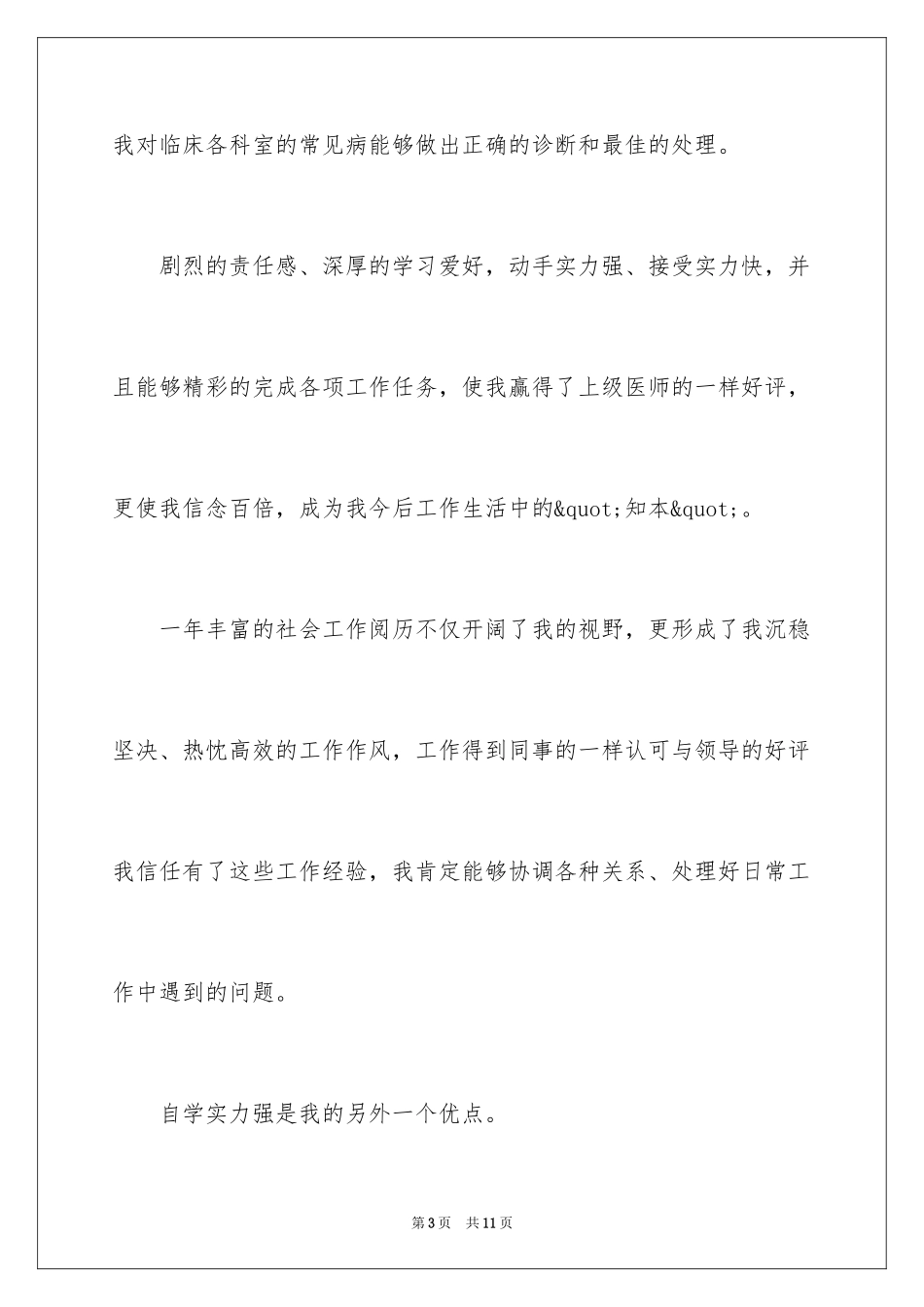 2024医学自荐信_2_第3页