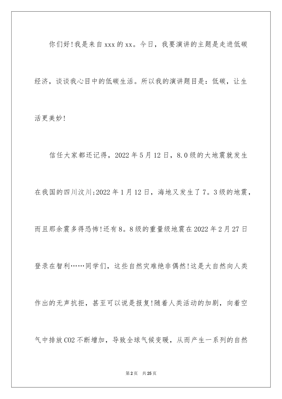 2024保护坏境演讲稿_第2页