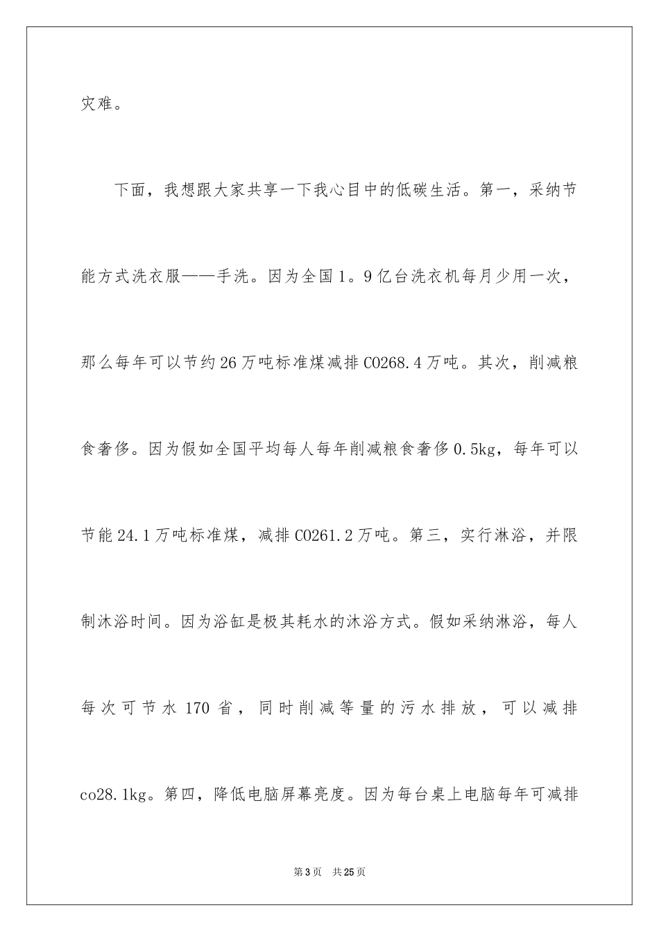 2024保护坏境演讲稿_第3页