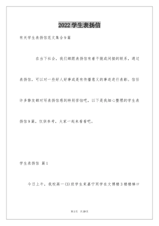 2024学生表扬信_105