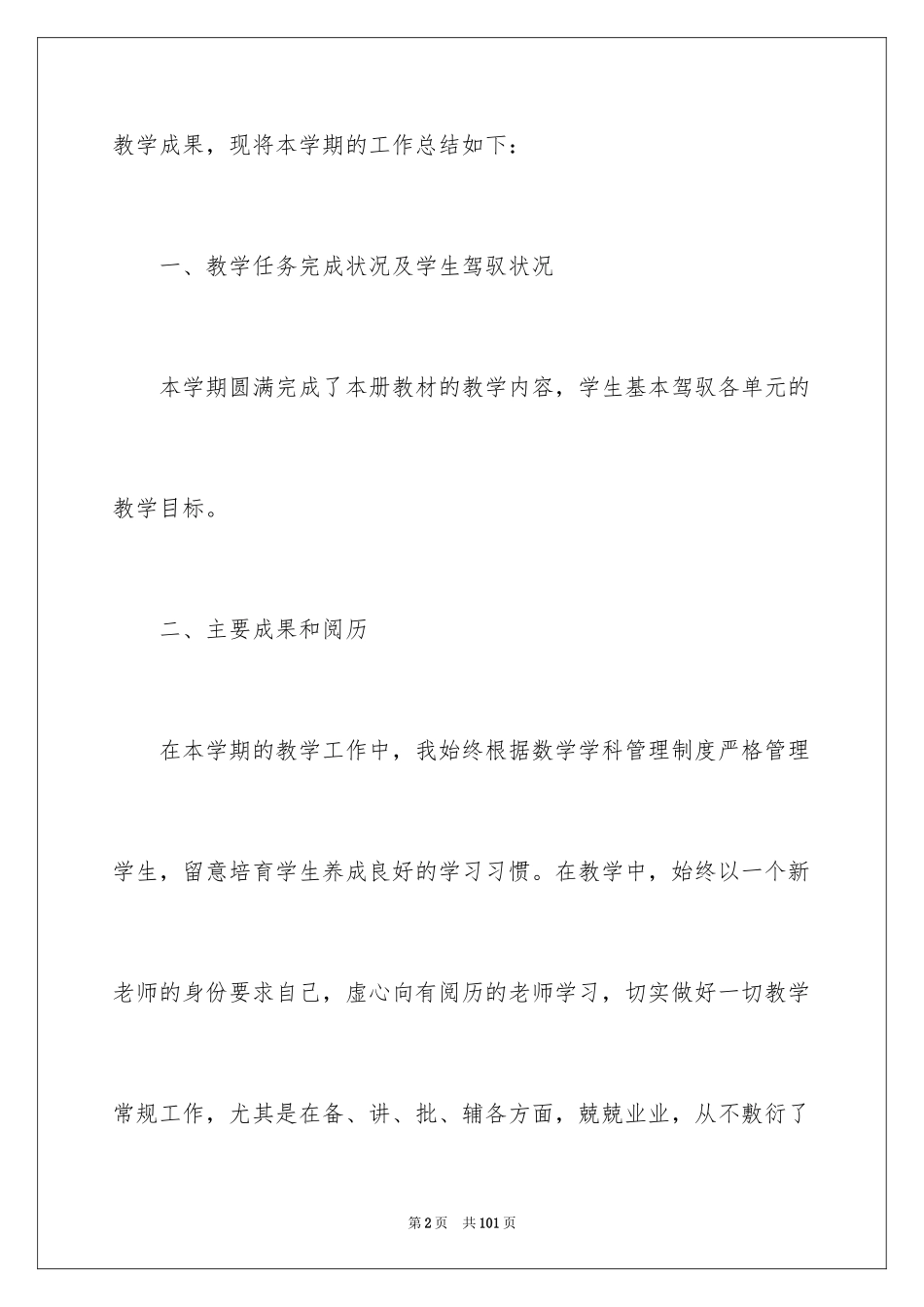 2024四年级下册数学教学总结_第2页