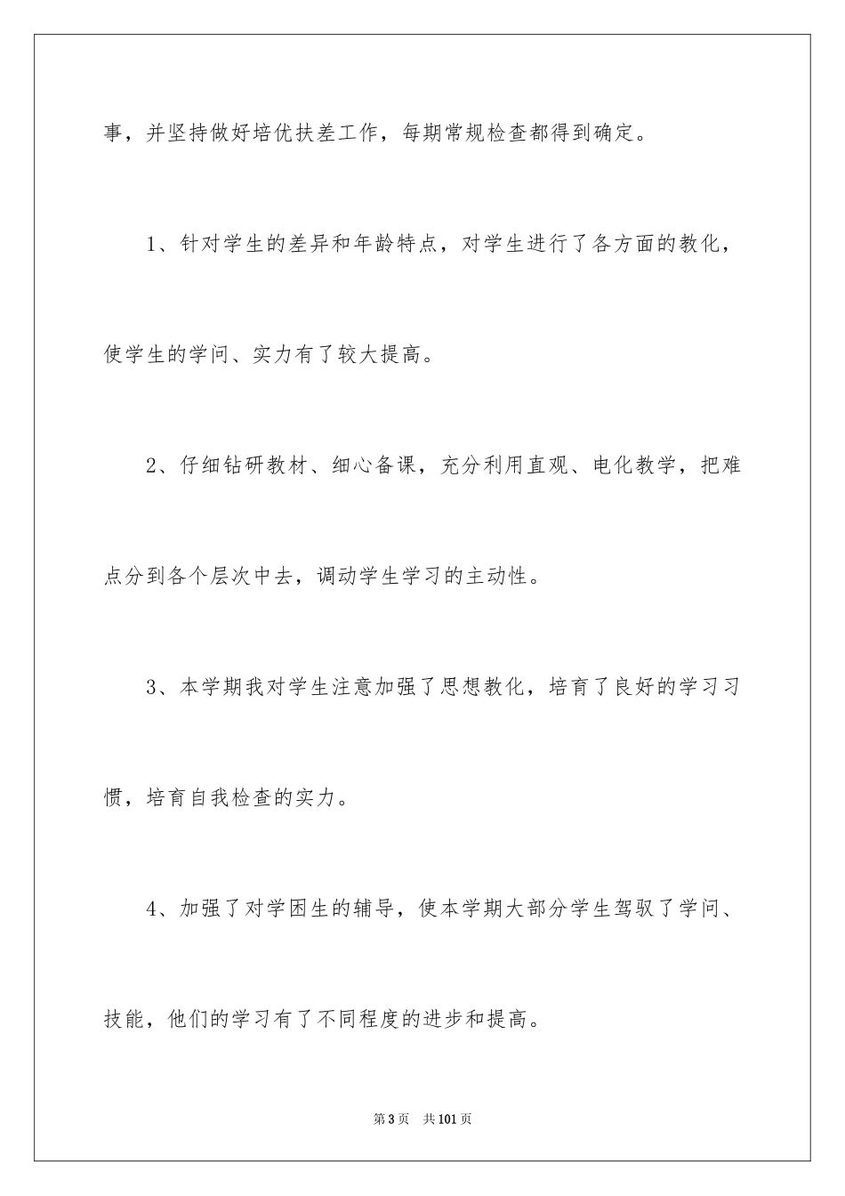 2024四年级下册数学教学总结_第3页