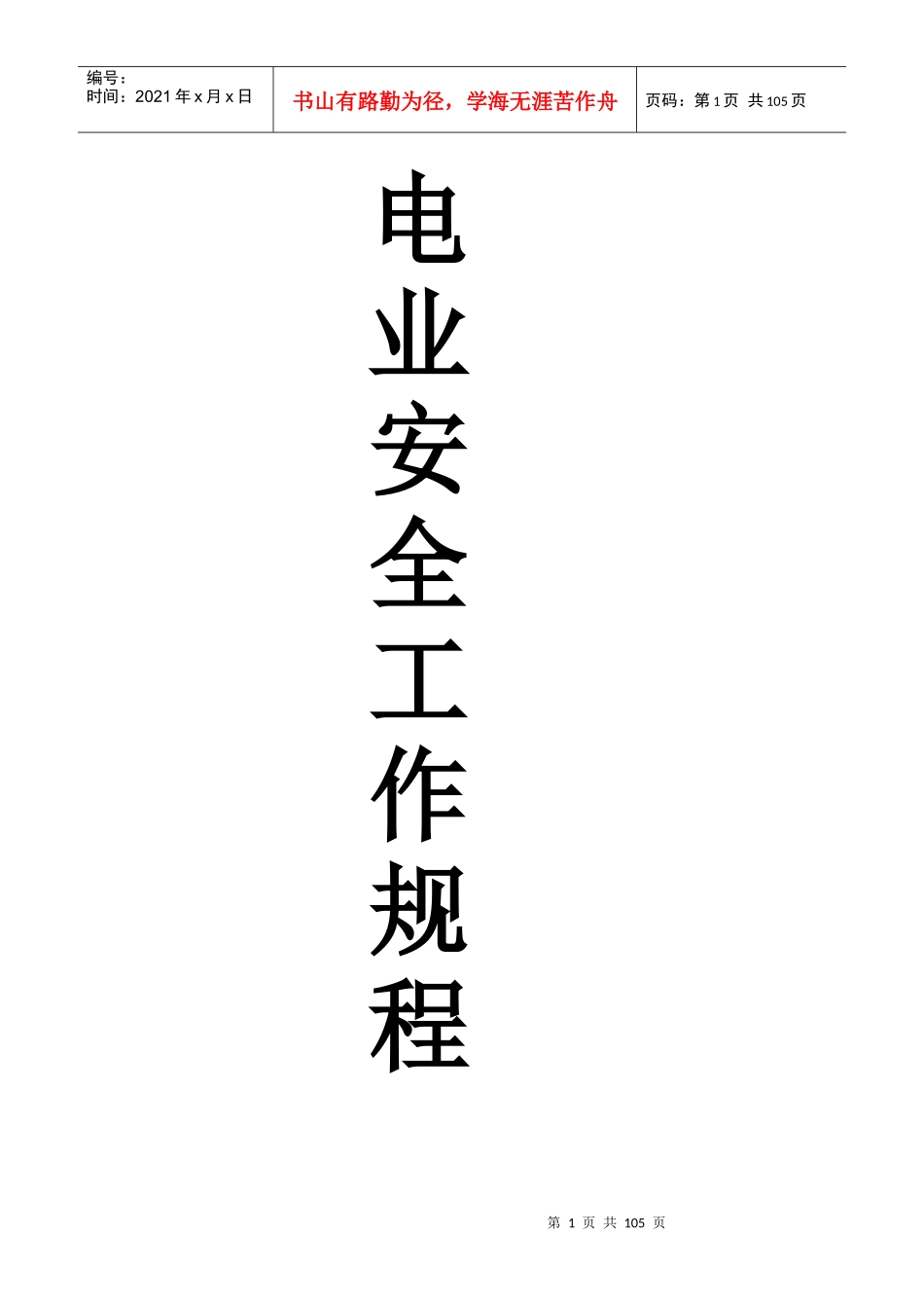 电业安全工作规程热机电气(电子版)_第1页