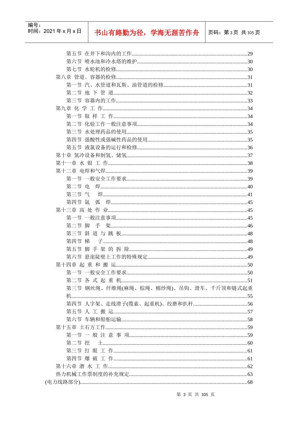 电业安全工作规程热机电气(电子版)_第3页