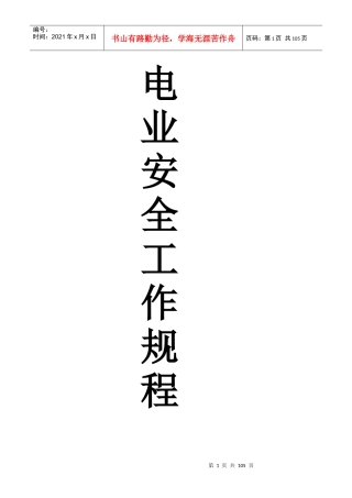 电业安全工作规程热机电气(电子版)