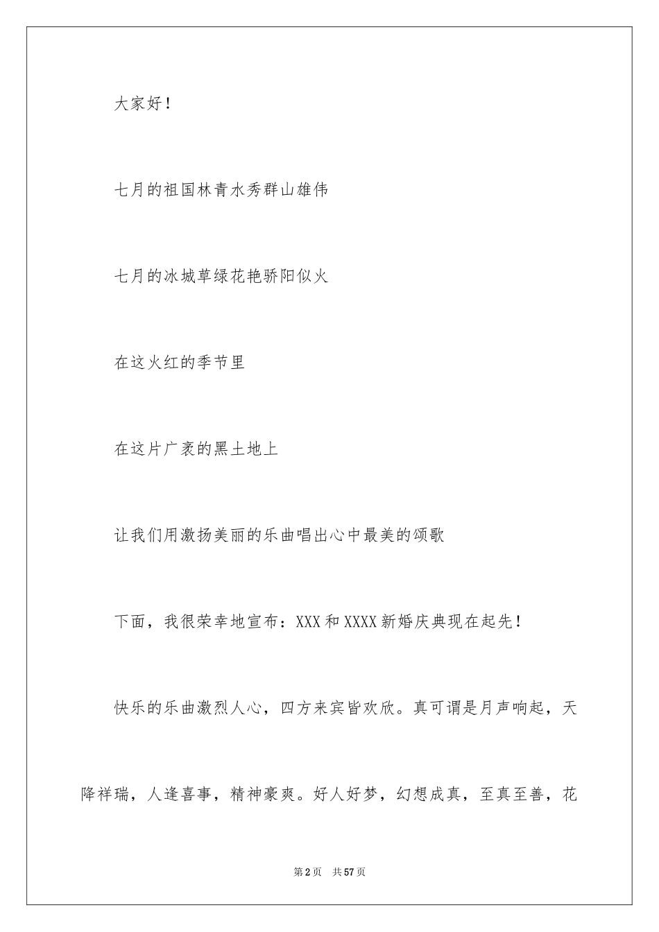 2024婚礼主持词_238_第2页